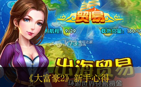 大富豪2新手少走弯路方法 大富豪2新手少走弯路方法