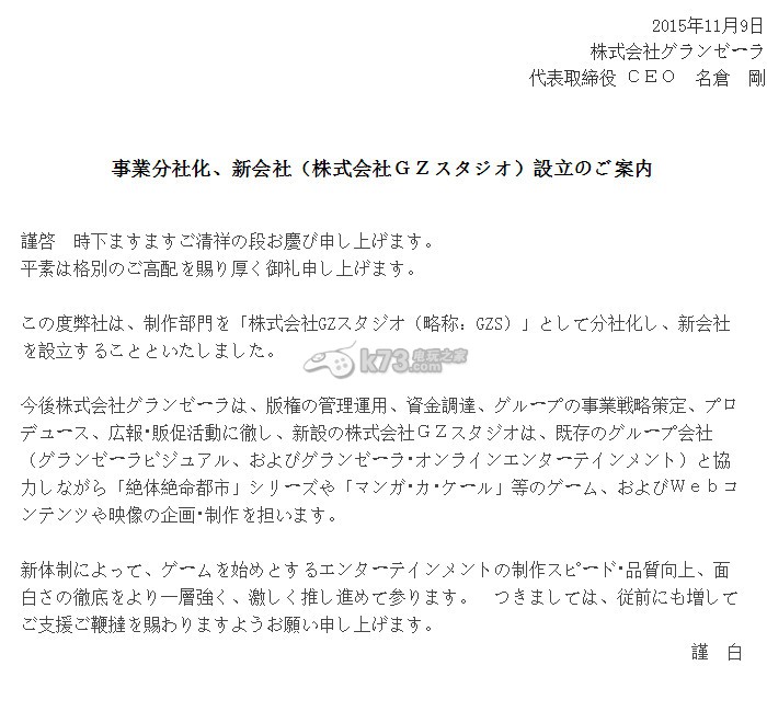 Granzella设立分公司Gz Studios 强化《绝体绝命都市》开发 Granzella设立分公司Gz Studios 强化《绝体绝命都市》开发