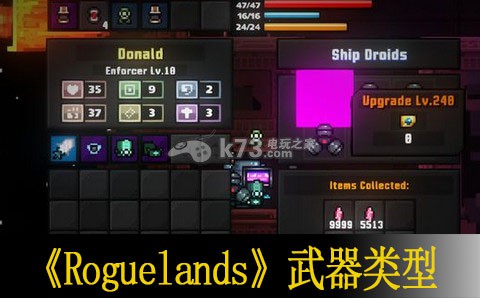 Roguelands武器类型解析 Roguelands武器类型解析