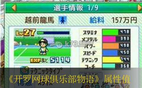 开罗网球俱乐部物语属性值修改方法 开罗网球俱乐部物语属性值修改方法