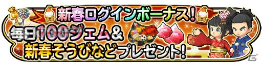 《星之勇者斗恶龙》新春礼包送不停 《星之勇者斗恶龙》新春礼包送不停