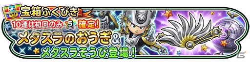 《星之勇者斗恶龙》新春礼包送不停 《星之勇者斗恶龙》新春礼包送不停