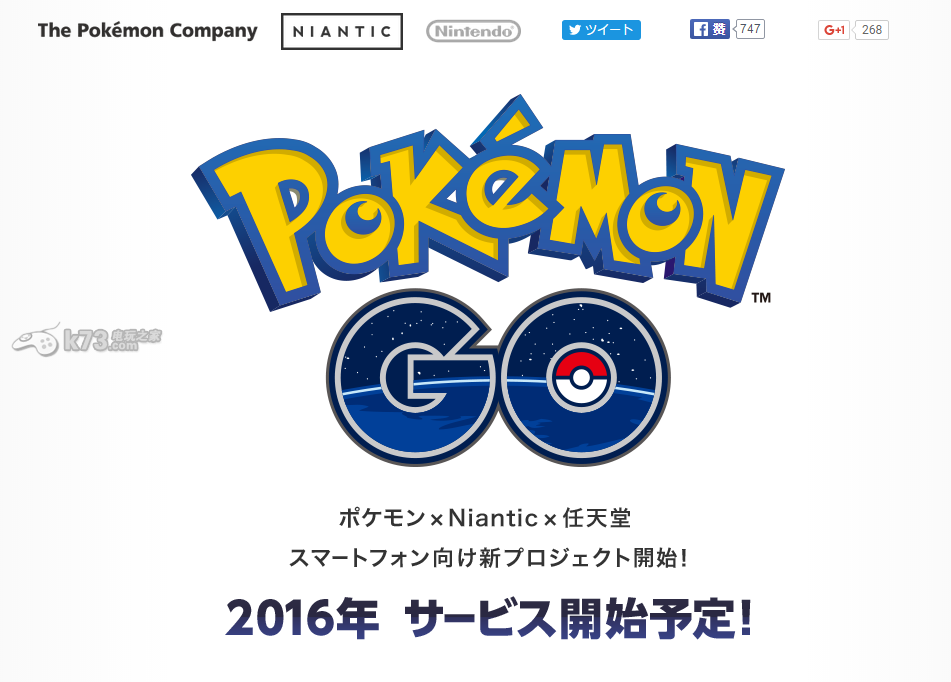 《口袋妖怪GO》官网开放 2016年年内配信 《口袋妖怪GO》官网开放 2016年年内配信