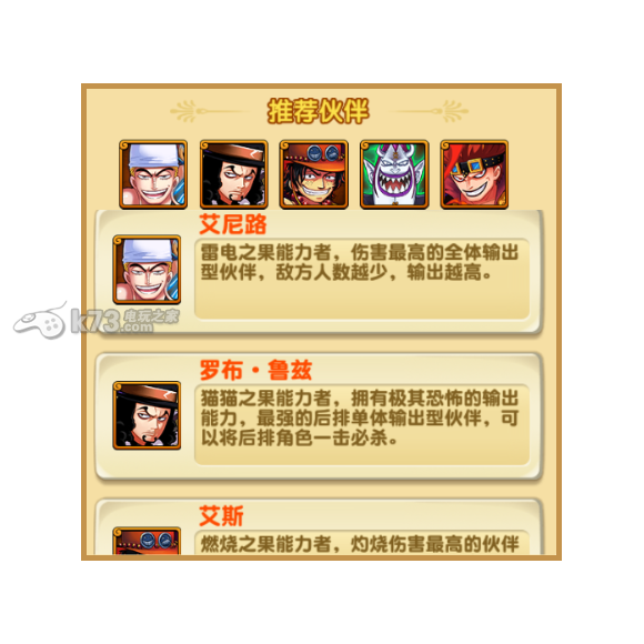 航海王强者之路游戏宝典解析 航海王强者之路游戏宝典解析