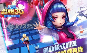 天天酷跑3D平民角色推荐 天天酷跑3D平民角色推荐