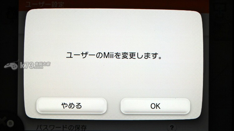 wiiu mii人物名字及外貌变更方法【图文】 wiiu mii人物名字及外貌变更方法【图文】