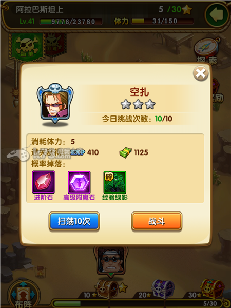 航海王强者之路快速获得进阶石的方法 航海王强者之路快速获得进阶石的方法