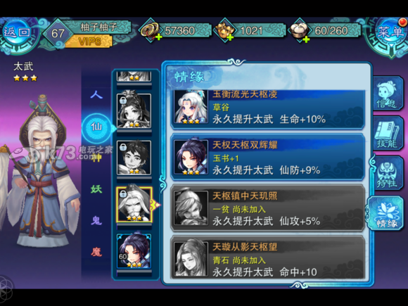 仙剑五前传手游太武怎么样 仙剑五前传手游太武怎么样