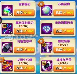 航海王强者之路宝物商店购买建议 航海王强者之路宝物商店购买建议