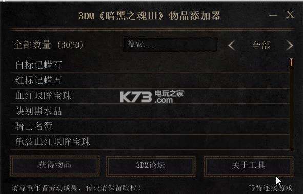 黑暗之魂3物品添加器无法连接的办法 黑暗之魂3物品添加器无法连接的办法