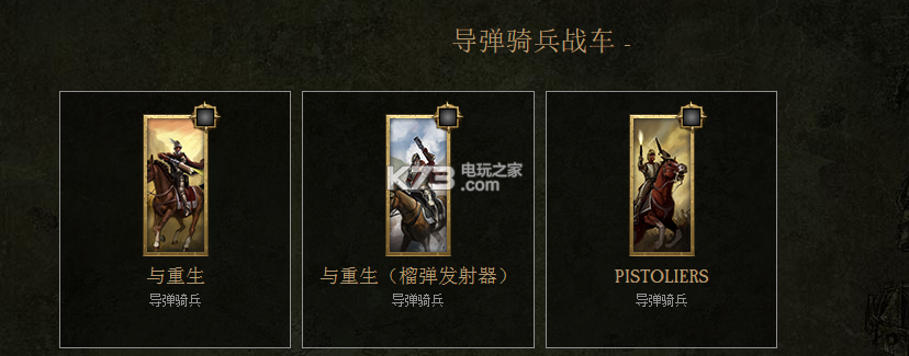 全面战争战锤帝国兵种及建筑一览 全面战争战锤帝国兵种及建筑一览