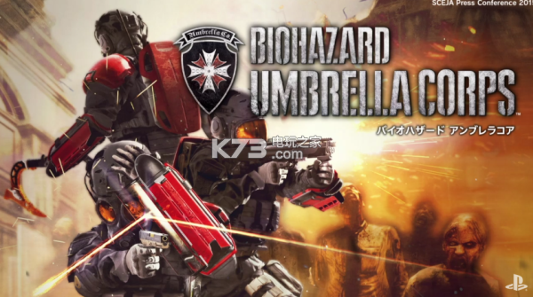 《生化危机保护伞小队》正式上架steam 售价配置信息公布 《生化危机保护伞小队》正式上架steam 售价配置信息公布