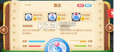 保卫萝卜3雷达和魔法球炮塔哪个更厉害 保卫萝卜3雷达和魔法球炮塔哪个更厉害