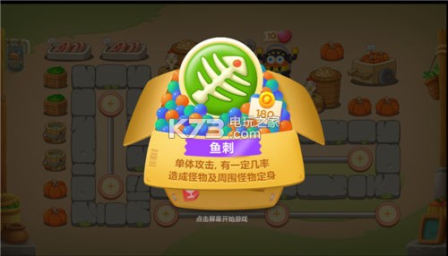 保卫萝卜3定身炮塔怎么样 好不好 保卫萝卜3定身炮塔怎么样 好不好