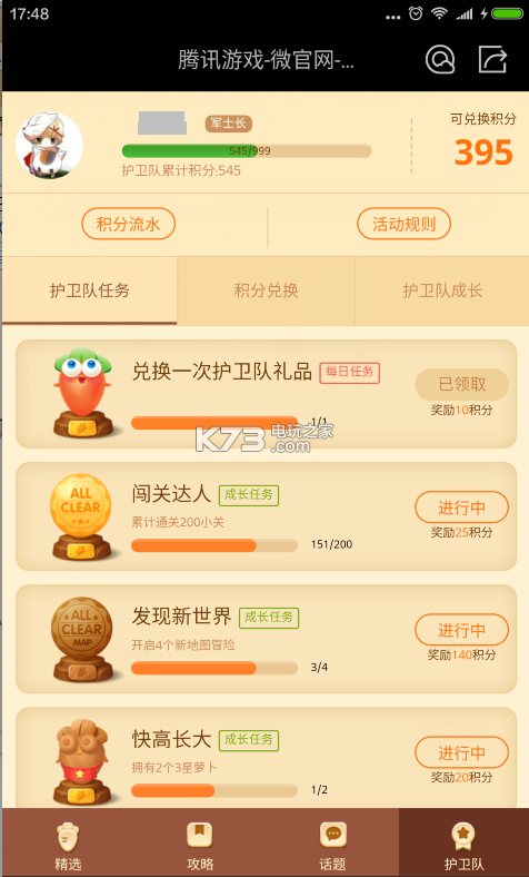 保卫萝卜3萝卜护卫队玩法 保卫萝卜3萝卜护卫队玩法