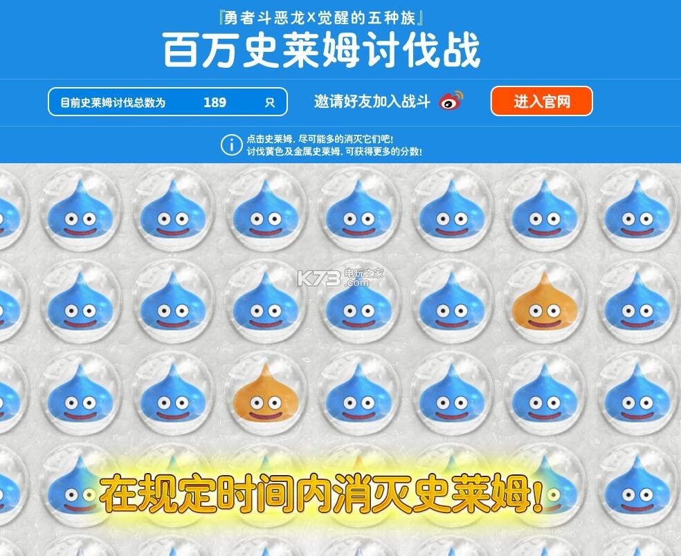 勇者斗恶龙10国服百万史莱姆讨伐大作战活动开启 勇者斗恶龙10国服百万史莱姆讨伐大作战活动开启