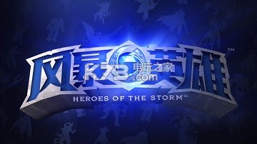 风暴英雄弹头枢纽实用技巧分享 风暴英雄弹头枢纽实用技巧分享