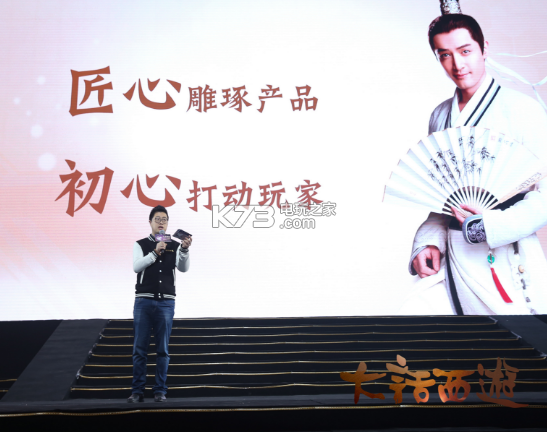 胡歌助阵大话西游2017全品牌发布会开幕 胡歌助阵大话西游2017全品牌发布会开幕