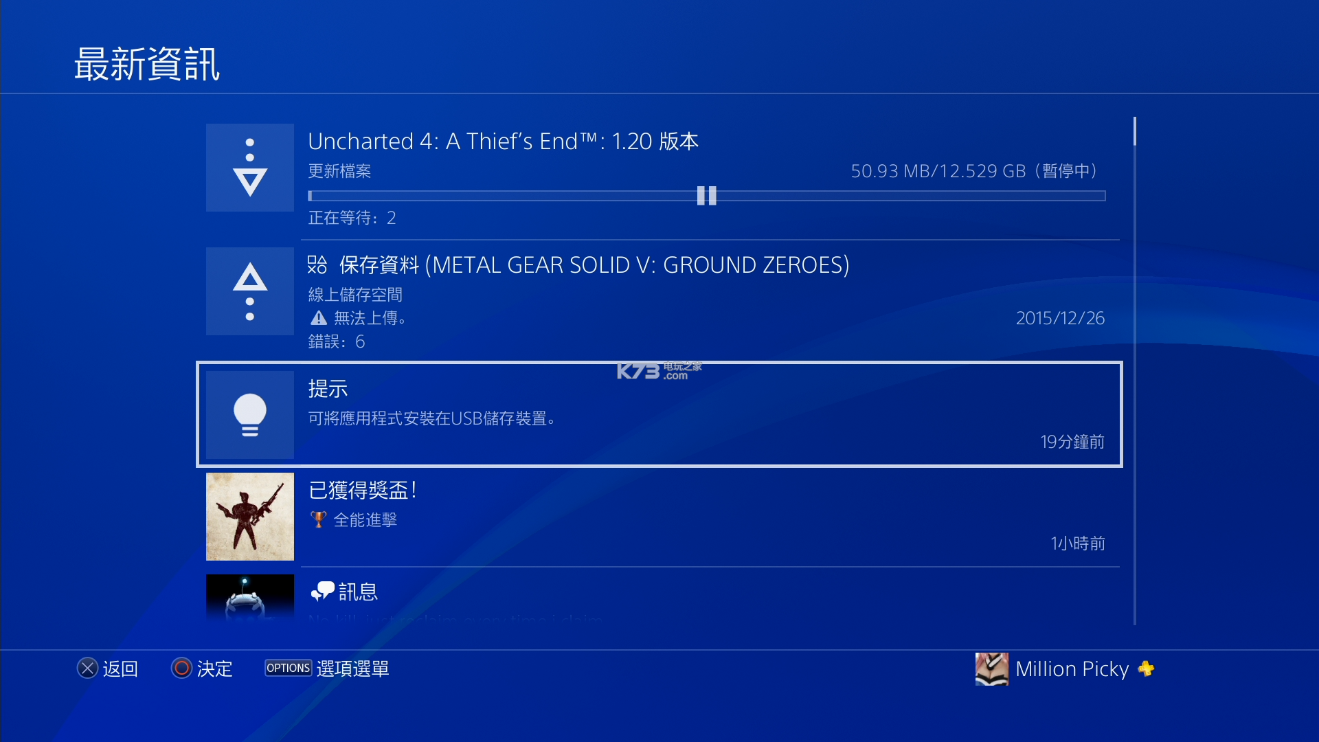 ps4系统4.50使用外置硬盘教程 ps4系统4.50使用外置硬盘教程