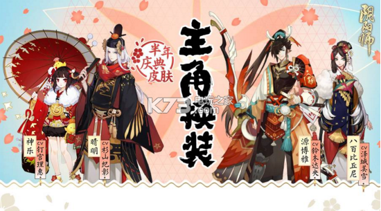 半年回馈 《阴阳师》樱花祭情报大公开 半年回馈 《阴阳师》樱花祭情报大公开