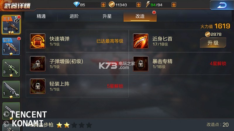 魂斗罗归来武器强化说明 新手进阶攻略 魂斗罗归来武器强化说明 新手进阶攻略