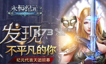 永恒纪元新手攻略 永恒纪元新手攻略