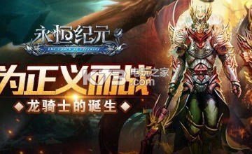 永恒纪元套装合成解析 永恒纪元套装合成解析