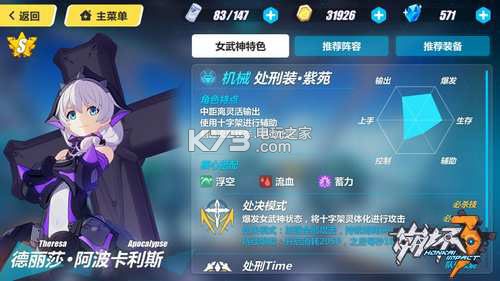 崩坏3rd处刑装紫苑 崩坏3rd处刑装紫苑