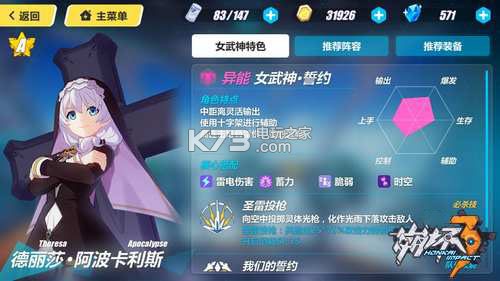 崩坏3女武神誓约 崩坏3女武神誓约