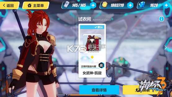 崩坏3女武神凯旋 崩坏3女武神凯旋