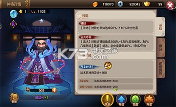 封神召唤师惧留孙技能缘分详解 封神召唤师惧留孙技能缘分详解