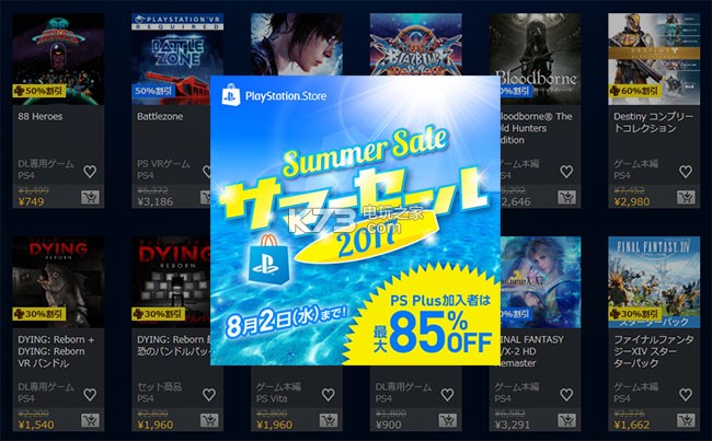 PSN日服2017年夏日特惠活动已开启 PSN日服2017年夏日特惠活动已开启