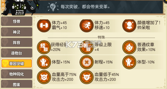 超进化物语基因选择 超进化物语基因选择