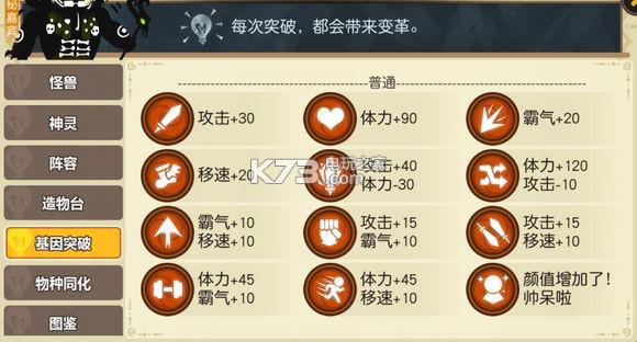 超进化物语基因选择 超进化物语基因选择