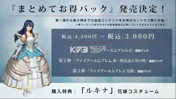 《火焰纹章无双》dlc配信下载计划公布 《火焰纹章无双》dlc配信下载计划公布