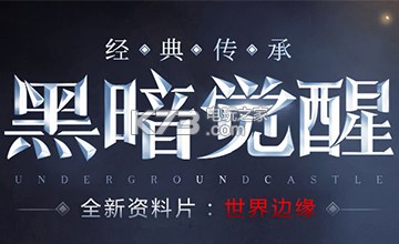 地下城堡2图15支线任务攻略 地下城堡2图15支线任务攻略