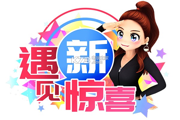 《劲舞团》10月版本更新 爱的小确幸 《劲舞团》10月版本更新 爱的小确幸