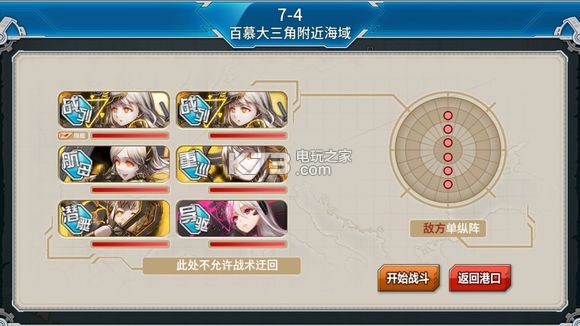 战舰少女r7-4怎么过 战舰少女r7-4怎么过