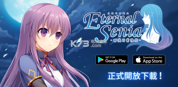 《永恒的赛妮亚 雨后的紫阳花》双平台今日上架 《永恒的赛妮亚 雨后的紫阳花》双平台今日上架