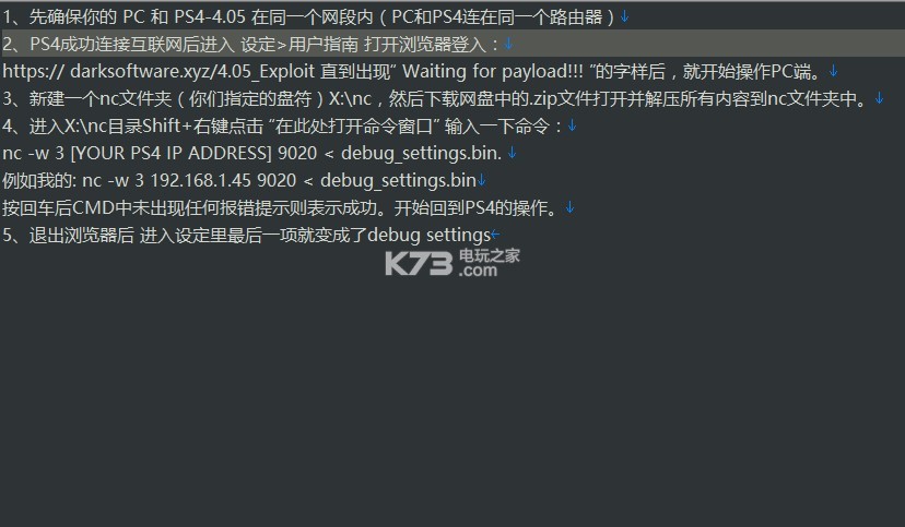 ps4 4.05破解越狱教程 ps4 4.05破解越狱教程