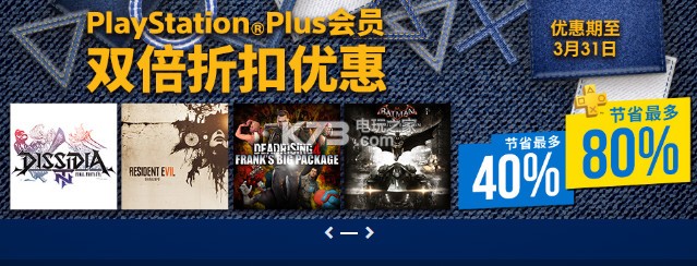 港服PS商店再促销!PS+会员可享2折优惠! 港服PS商店再促销!PS+会员可享2折优惠!