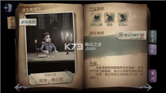 第五人格冒险家玩法技巧 第五人格冒险家玩法技巧