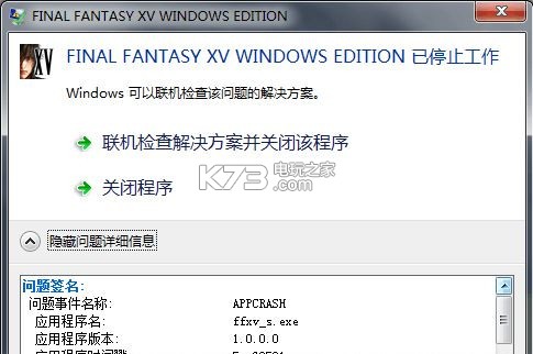 最终幻想15PC版闪退解决方法 最终幻想15PC版闪退解决方法