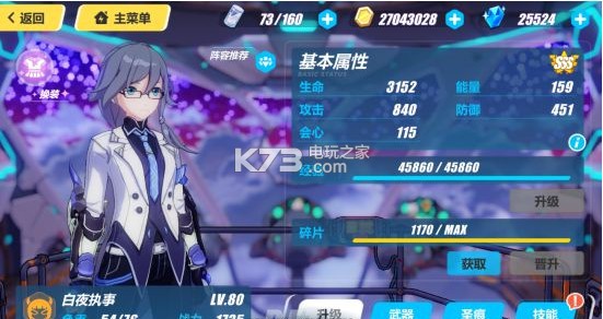 崩坏3白夜执事属性技能详解 崩坏3白夜执事属性技能详解