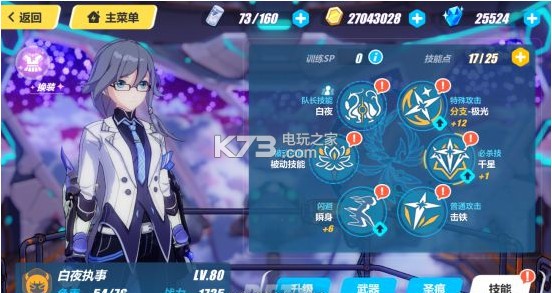 崩坏3白夜执事属性技能详解 崩坏3白夜执事属性技能详解