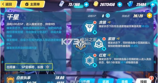 崩坏3白夜执事属性技能详解 崩坏3白夜执事属性技能详解