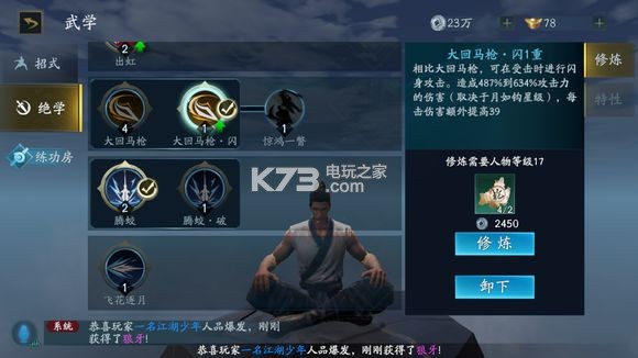 流星蝴蝶剑手游枪玩法攻略 流星蝴蝶剑手游枪玩法攻略