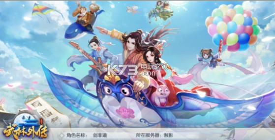 武林外传手游影侠情缘搭配攻略 武林外传手游影侠情缘搭配攻略