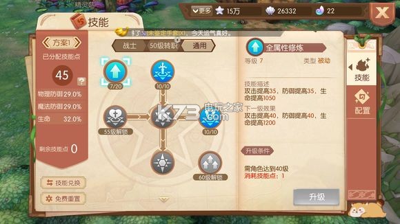 风之大陆手游战士技能加点 风之大陆手游战士技能加点