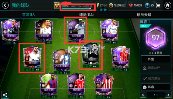 FIFA足球世界阵容评分提升攻略 FIFA足球世界阵容评分提升攻略